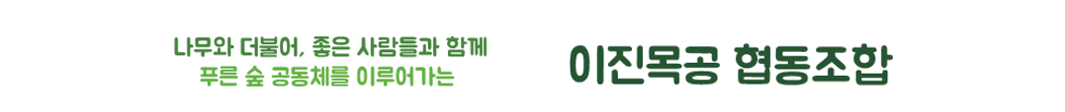 조합 소개 이미지